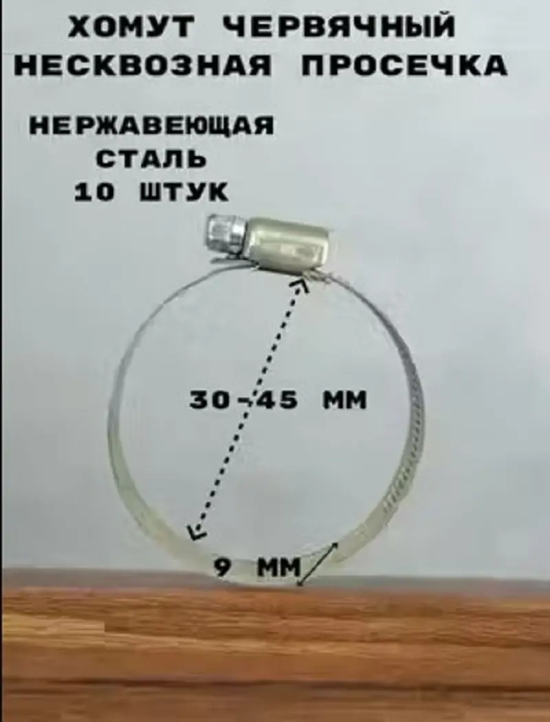 Изображение товара Червячный монтажный хомут Griale диаметр 30-45 мм из нержавеющей стали