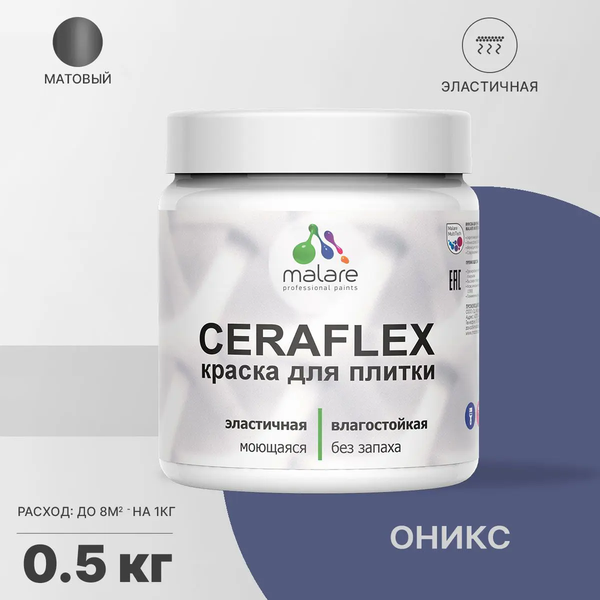 Изображение товара Краска для стен влажных помещений керамической кафельной плитки Malare Ceraflex Latex быстросохнущая матовая цвет оникс 0.5 кг