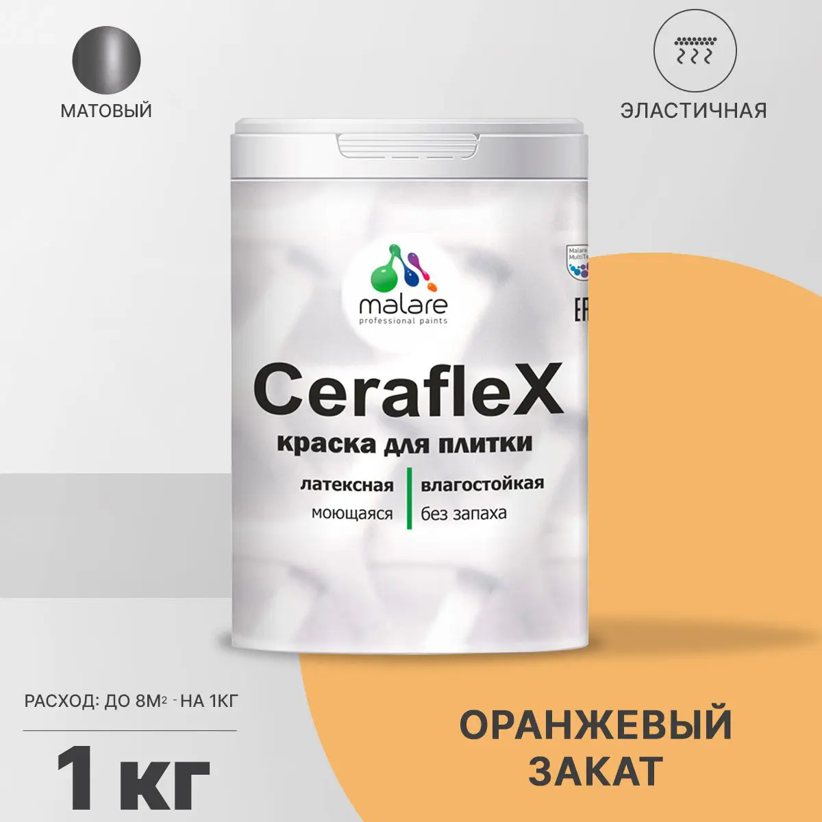 Изображение товара Краска для стен влажных помещений керамической кафельной плитки Malare Ceraflex Latex быстросохнущая матовая цвет оранжевый закат 1 кг