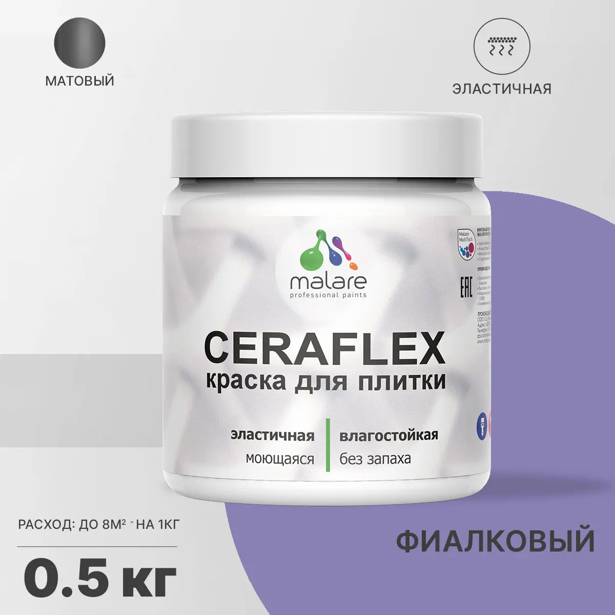 Изображение товара Краска для стен и плитки Malare Ceraflex фиалковая 0.5 кг
