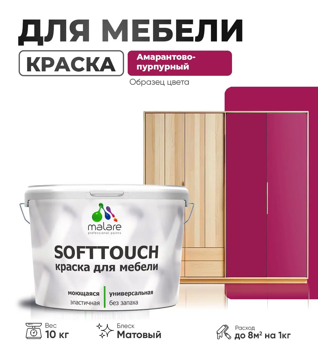 Изображение товара Малярная латексная краска для мебели 10 кг матовая, водная, моющаяся Malare