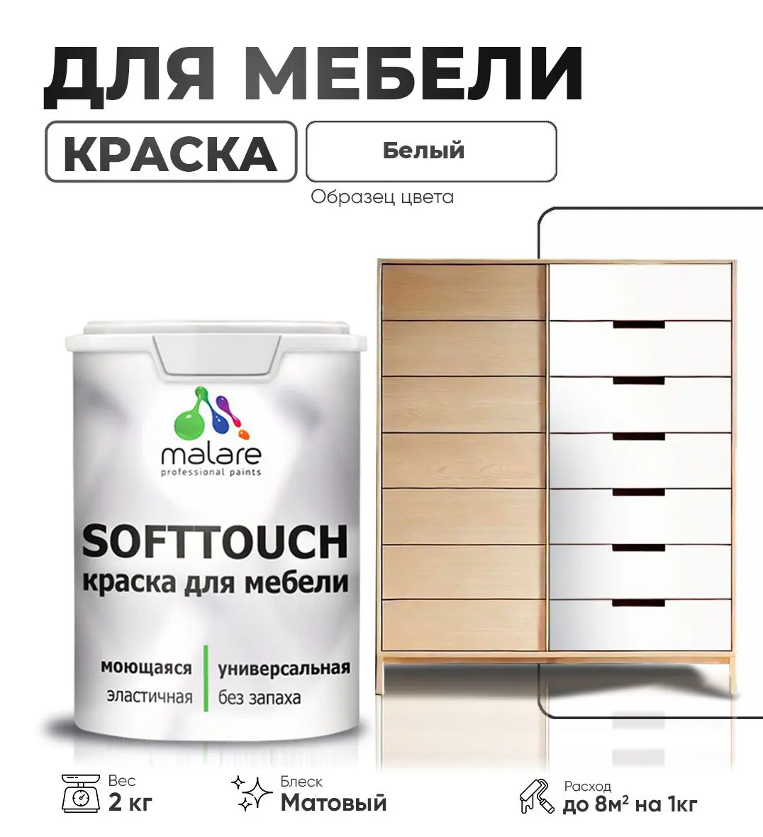 Изображение товара Краска латексная для мебели кухонных фасадов моющаяся Malare SoftTouch Latex матовая цвет белый 2 кг