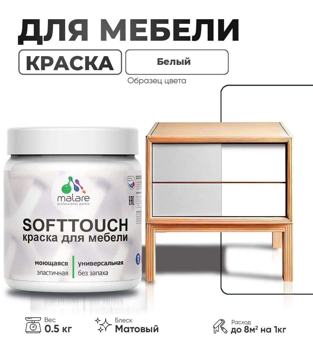 Изображение товара Малярная латексная краска для мебели и интерьера 0.5 кг белая матовая Malare SoftTouch