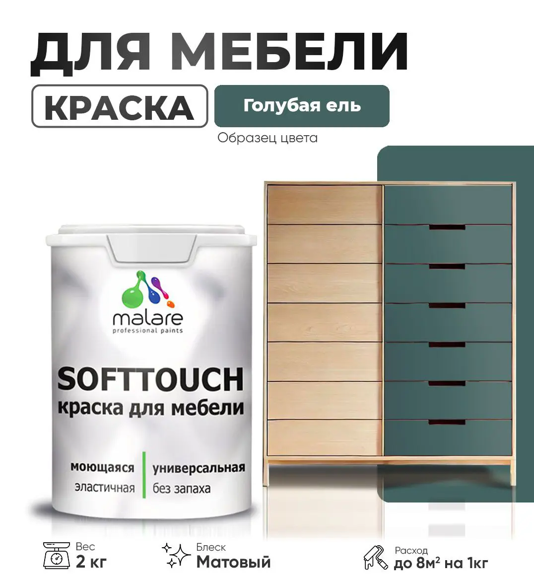 Изображение товара Малярная латексная краска для мебели 2 кг матовая голубая ель МАЛАРЕ