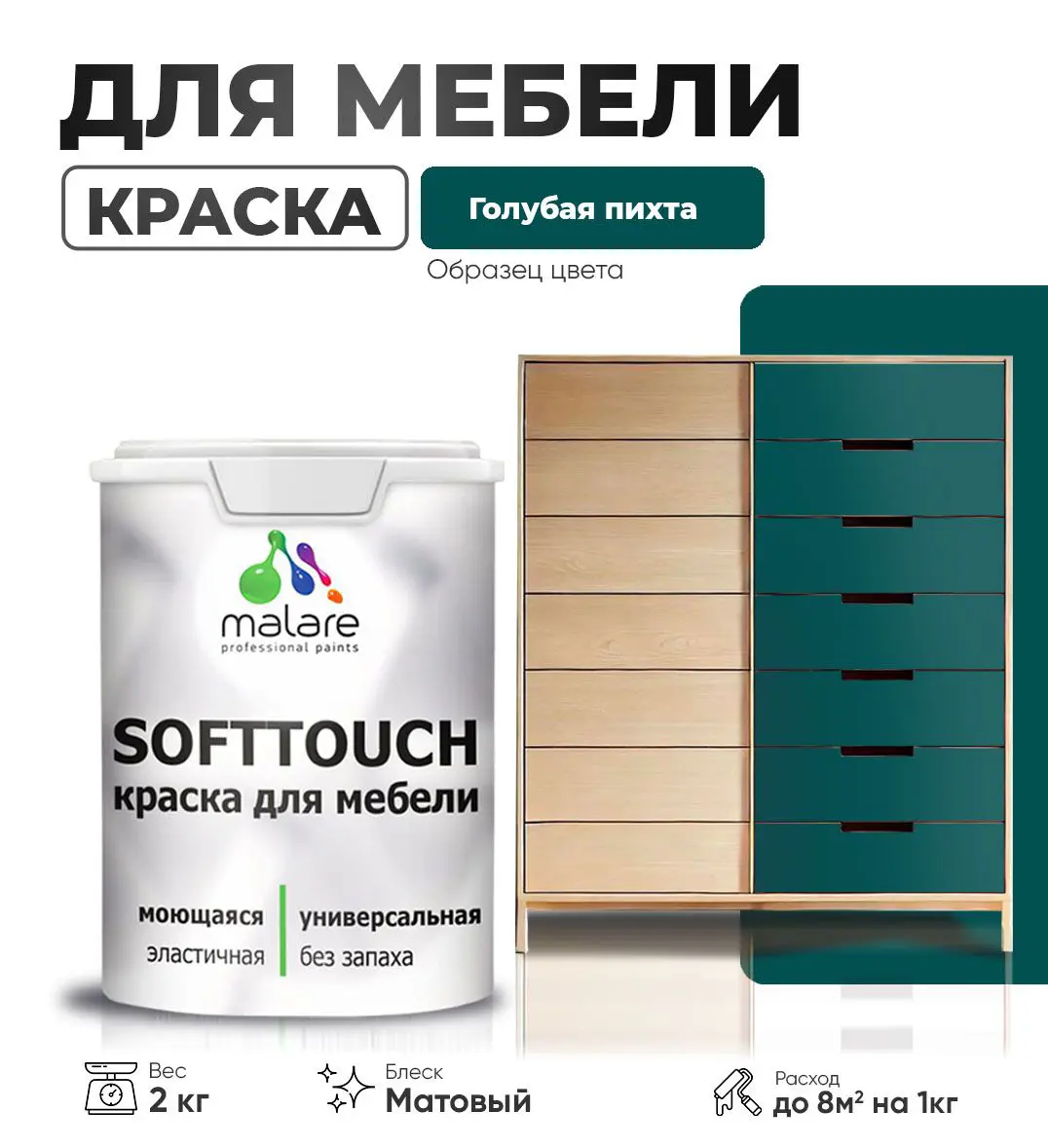 Изображение товара Малярная латексная краска для мебели Malare SoftTouch 2 кг, матовая голубая пихта