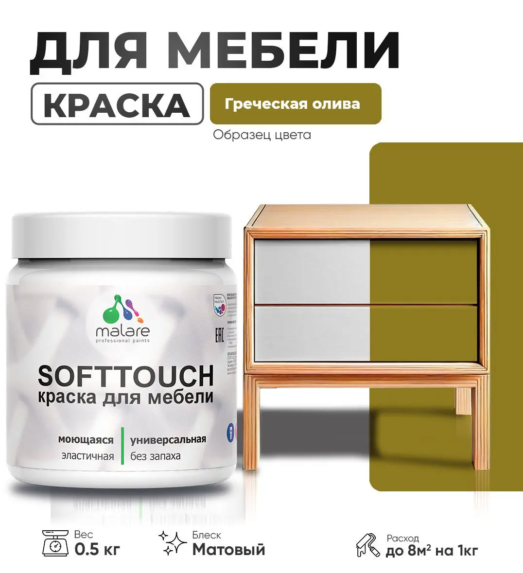 Изображение товара Малярная латексная краска для мебели SoftTouch Latex 0.5 кг греческая олива матовая