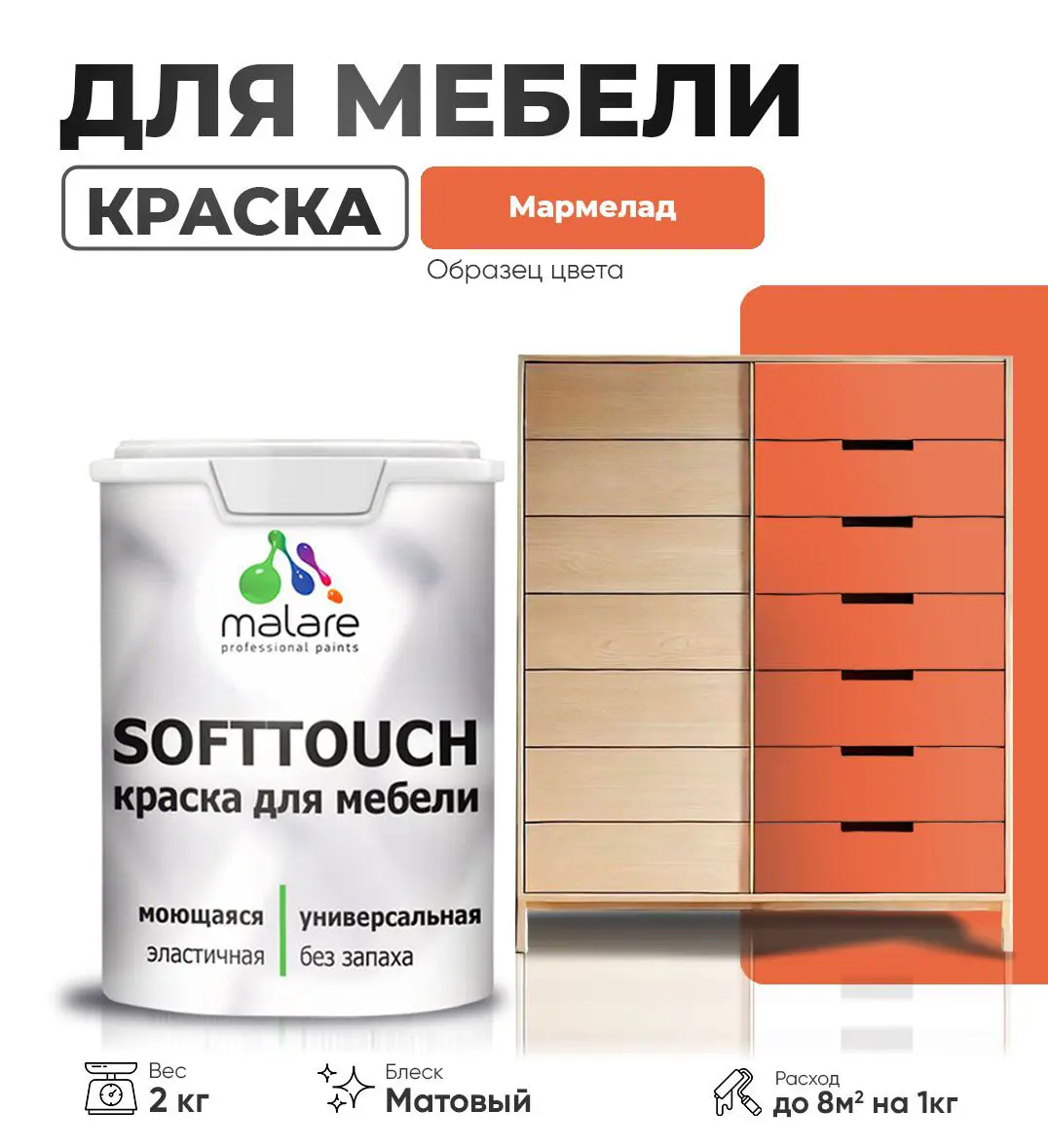 Изображение товара Латексная краска для мебели Malare SoftTouch Latex матовая 2 кг для внутреннего использования