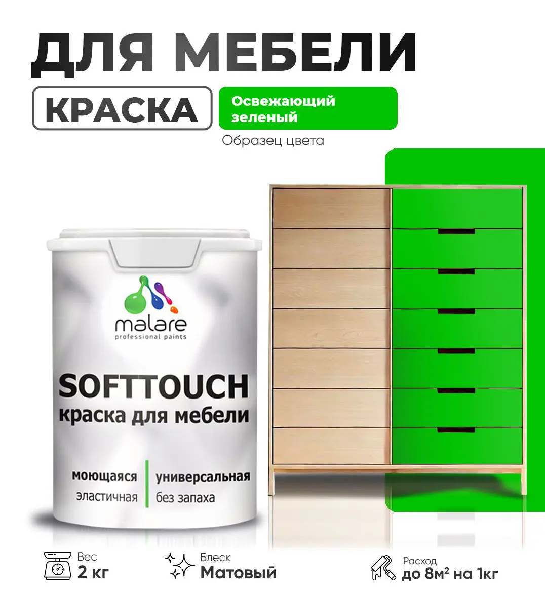 Изображение товара Латексная моющаяся краска для мебели Malare SoftTouch Latex 2 кг, матовая, зеленый