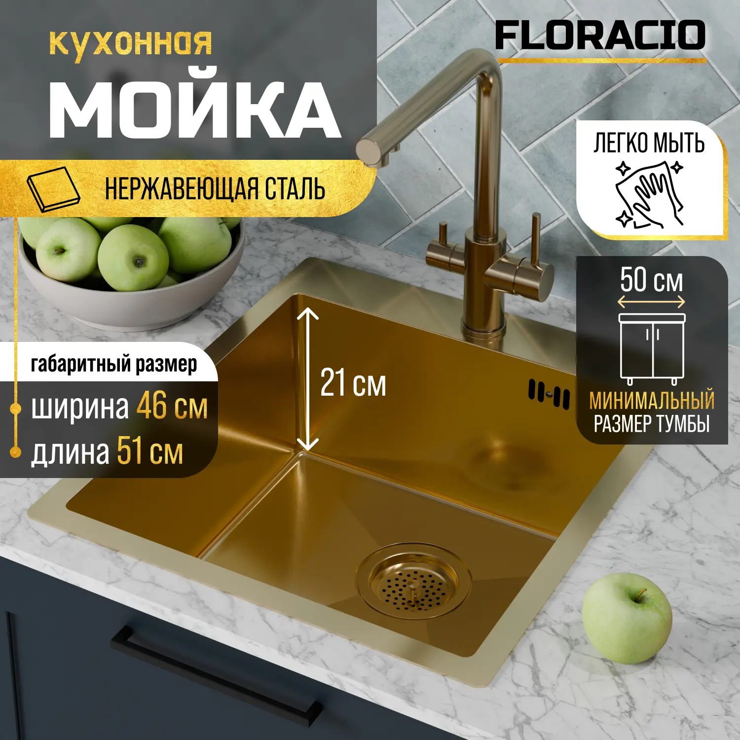 Изображение товара Мойка для кухни врезная Floracio F.4651.GD 46x51 см глубина чаши 21.5 см нержавеющая сталь цвет золото