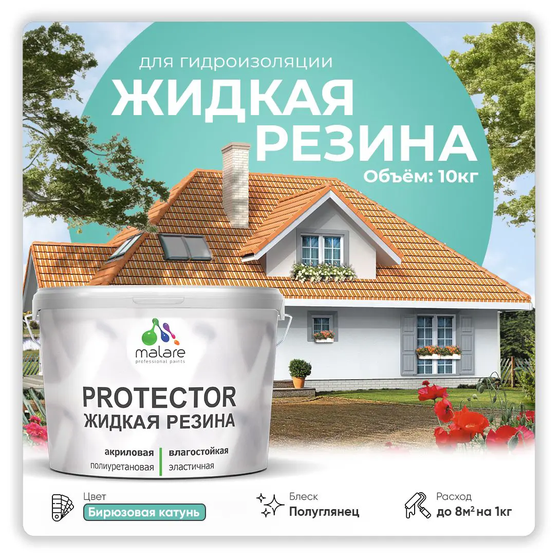 Изображение товара Гидроизоляционная резиновая краска Malare Protector Latex 10 кг бирюзовая
