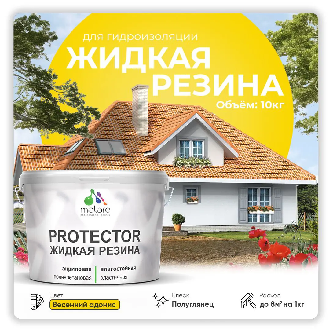 Изображение товара Краска резиновая Malare Protector Latex гидроизоляционная полуглянцевая 10 кг