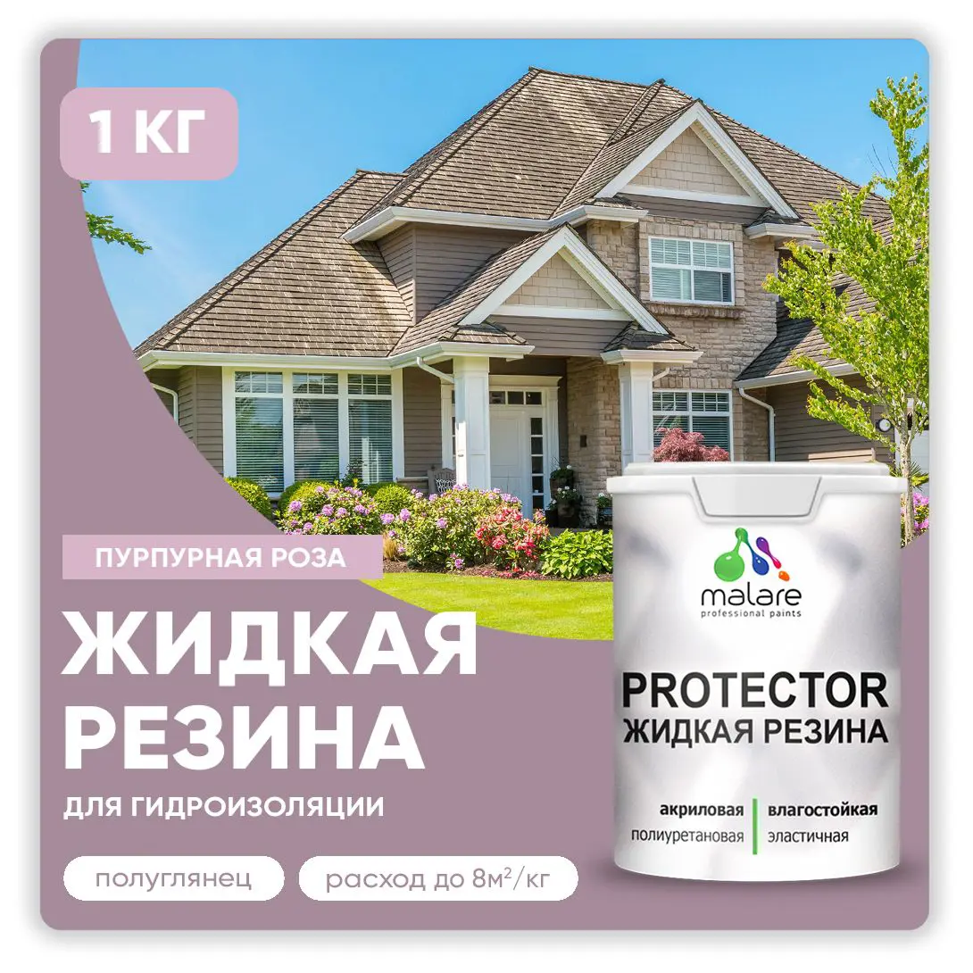 Изображение товара Краска резиновая Malare Protector Latex гидроизоляционная 1 кг