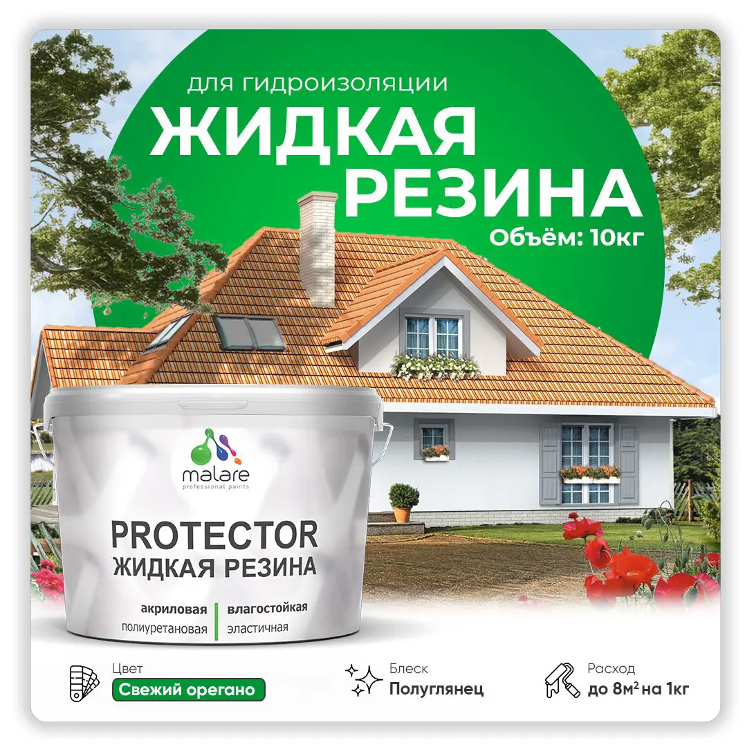 Изображение товара Гидроизоляционная жидкая резина Malare Protector Latex 10 кг для фасадов и кровли