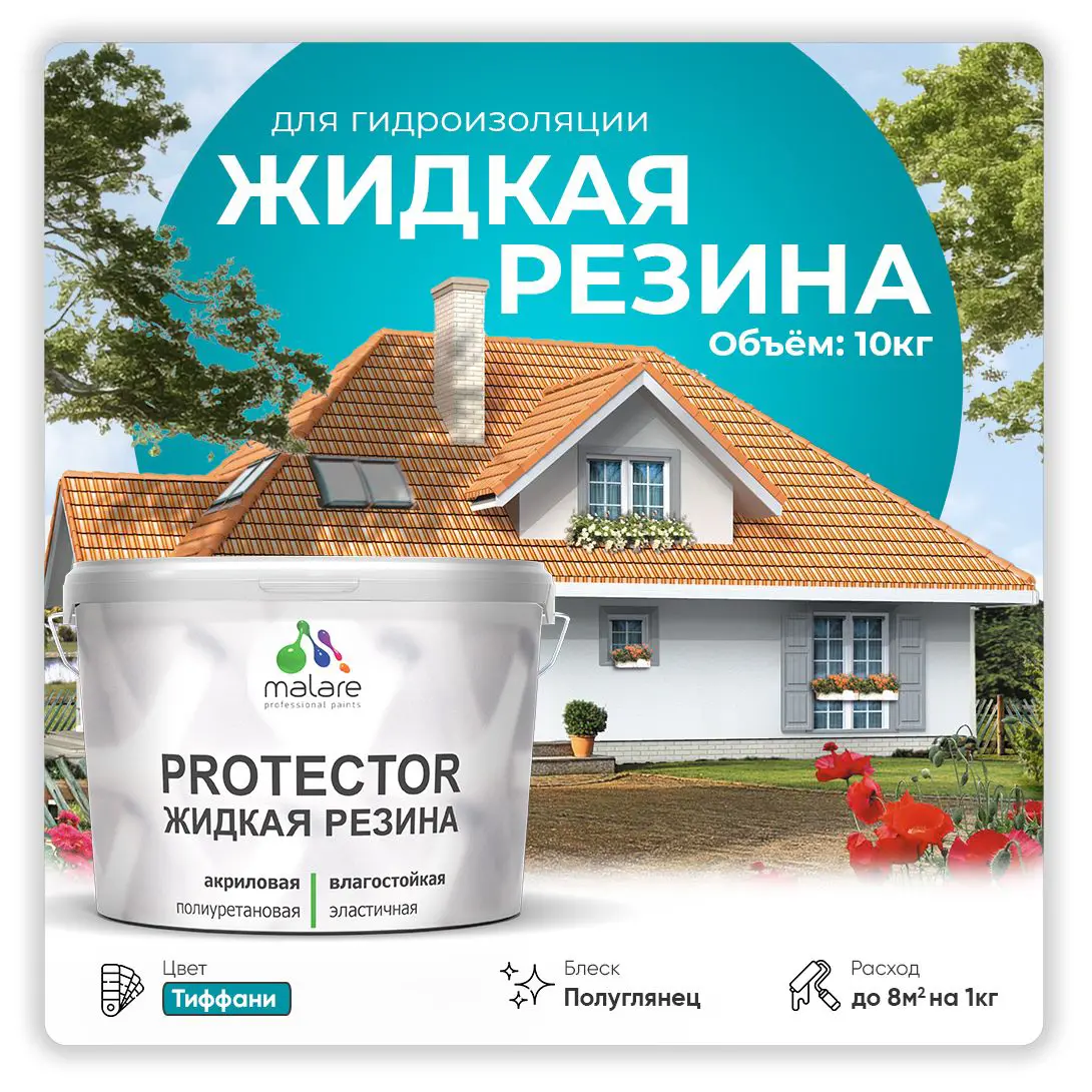 Изображение товара Гидроизоляционная полуглянцевая краска Malare Protector Latex 10 кг для фасадов и кровли