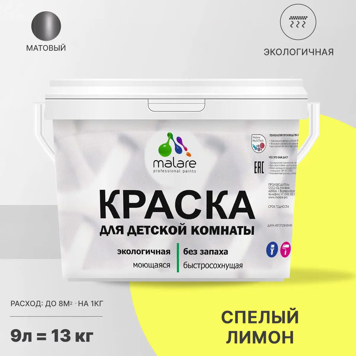 Изображение товара Малярная интерьерная краска Malare Professional спелый лимон 9 л экологичная матовая