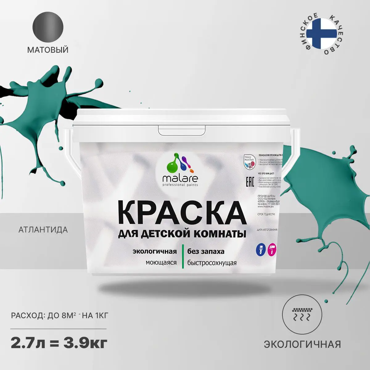 Изображение товара Малярная интерьерная краска Malare Professional для детских комнат 2.7л Атлантида