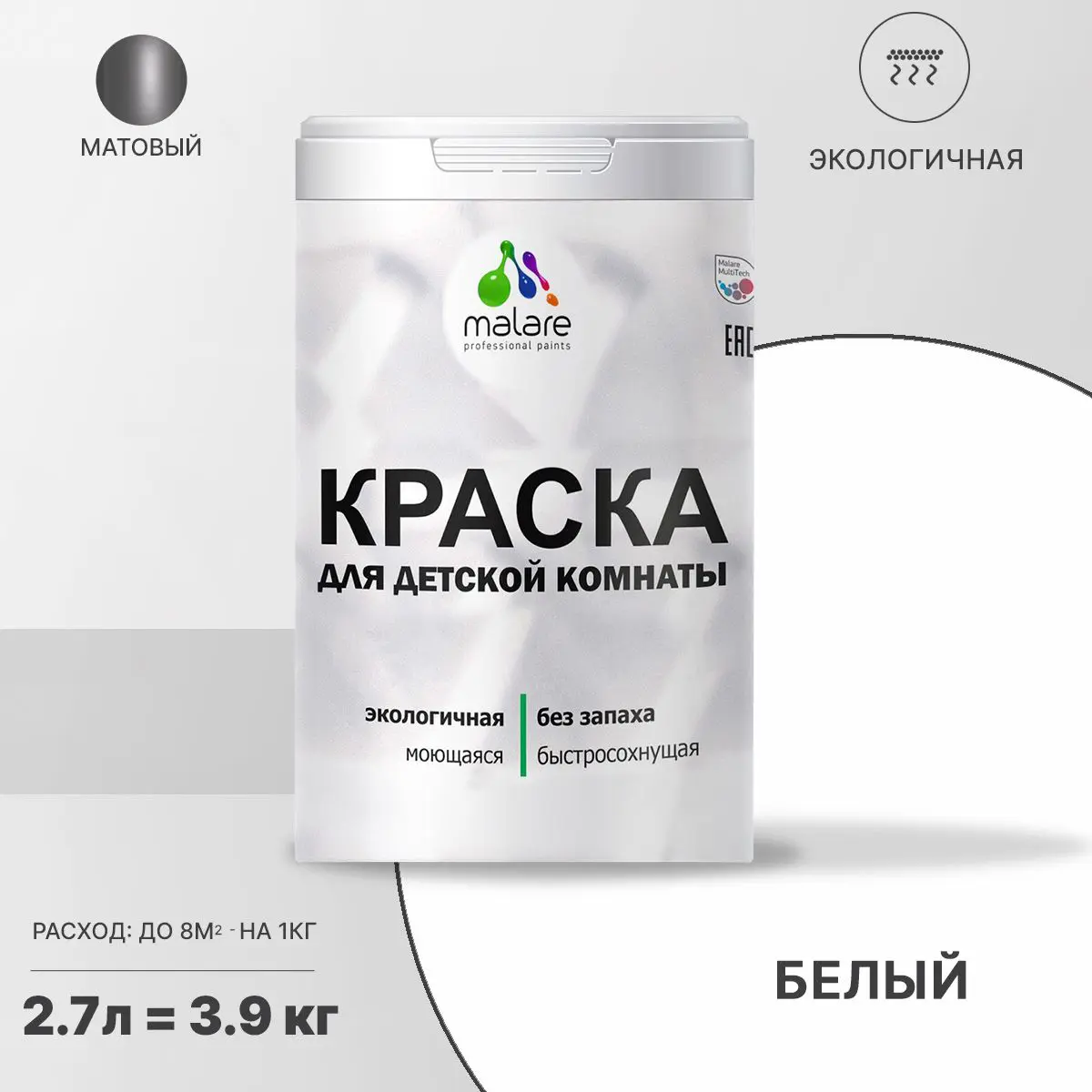 Изображение товара Интерьерная краска Malare Professional матовая для детских комнат 2.7 л