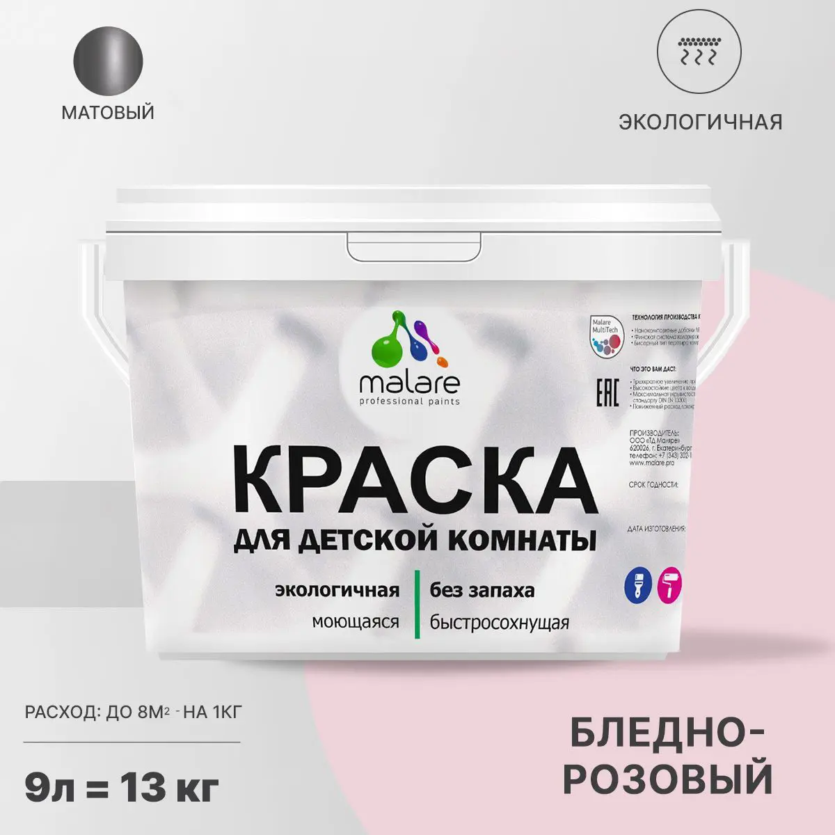 Изображение товара Интерьерная экологичная моющаяся краска Malare Professional для детской 9л