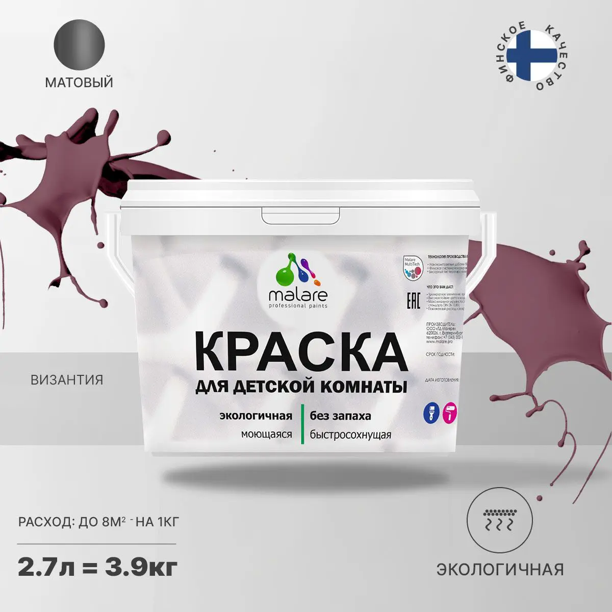 Изображение товара Малярная интерьерная краска Malare Professional византия 2.7л моющаяся для детских комнат