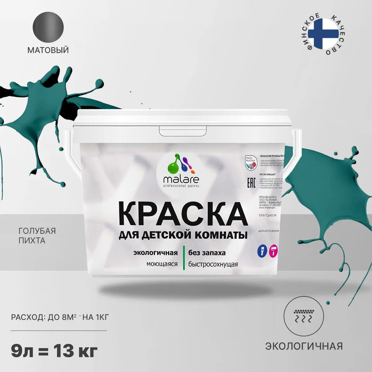 Изображение товара Интерьерная экологичная краска Malare Professional для детской, голубая пихта, 9л