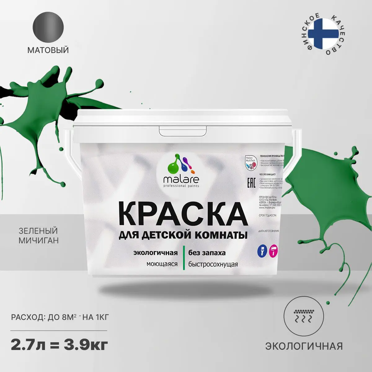 Изображение товара Малярная интерьерная краска Malare Professional экологичная матовая 2.7л зеленый Мичиган
