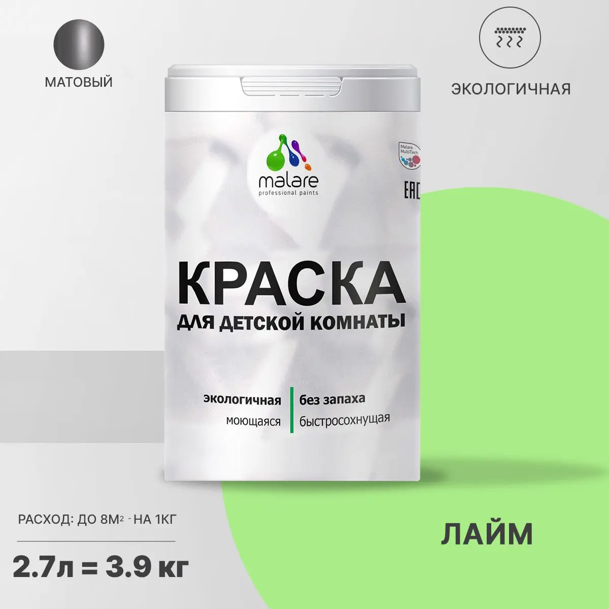 Изображение товара Интерьерная краска Malare Professional экологичная матовая лайм 2.7л для стен и потолков