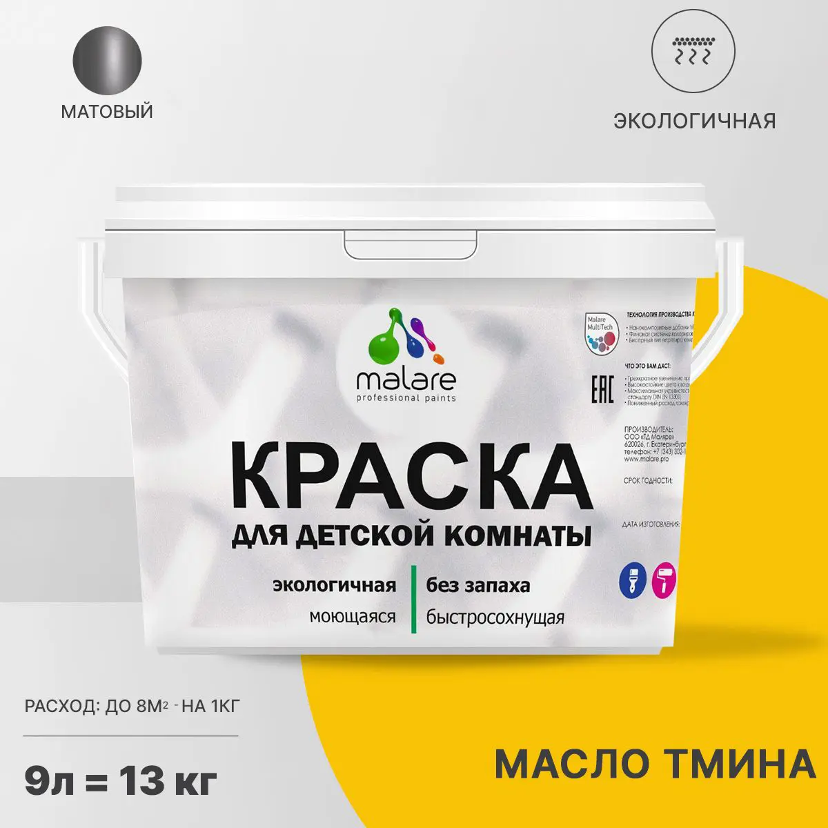 Изображение товара Краска интерьерная Malare Professional без запаха матовая 9л для стен и обоев