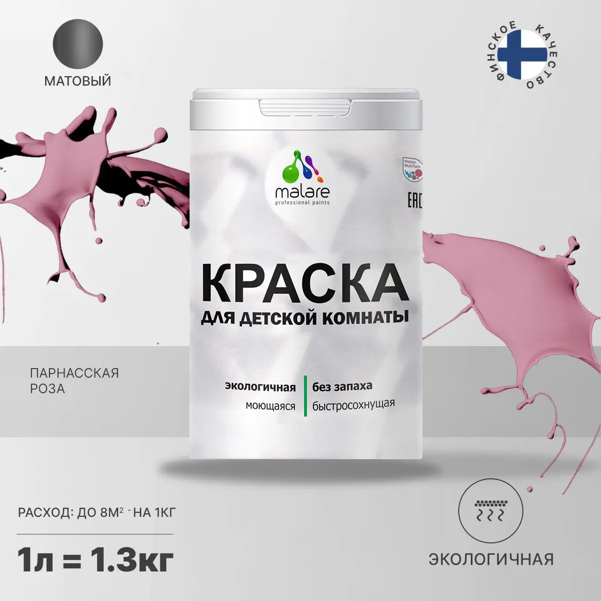Изображение товара Краска интерьерная Malare Professional экологичная без запаха матовая цвет парнасская роза 1л