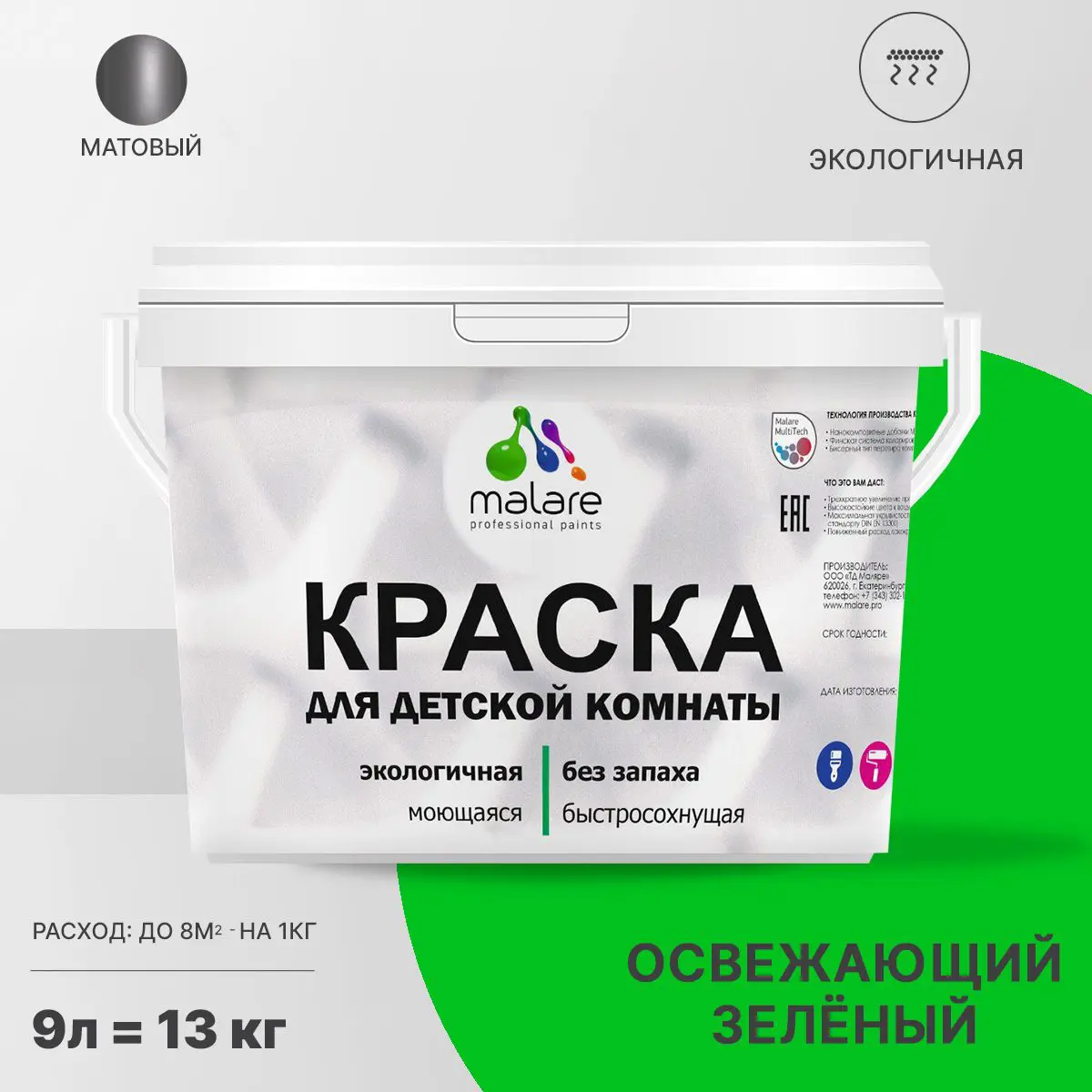 Изображение товара Интерьерная экологичная краска Malare Professional для детской 9л матовая зеленая