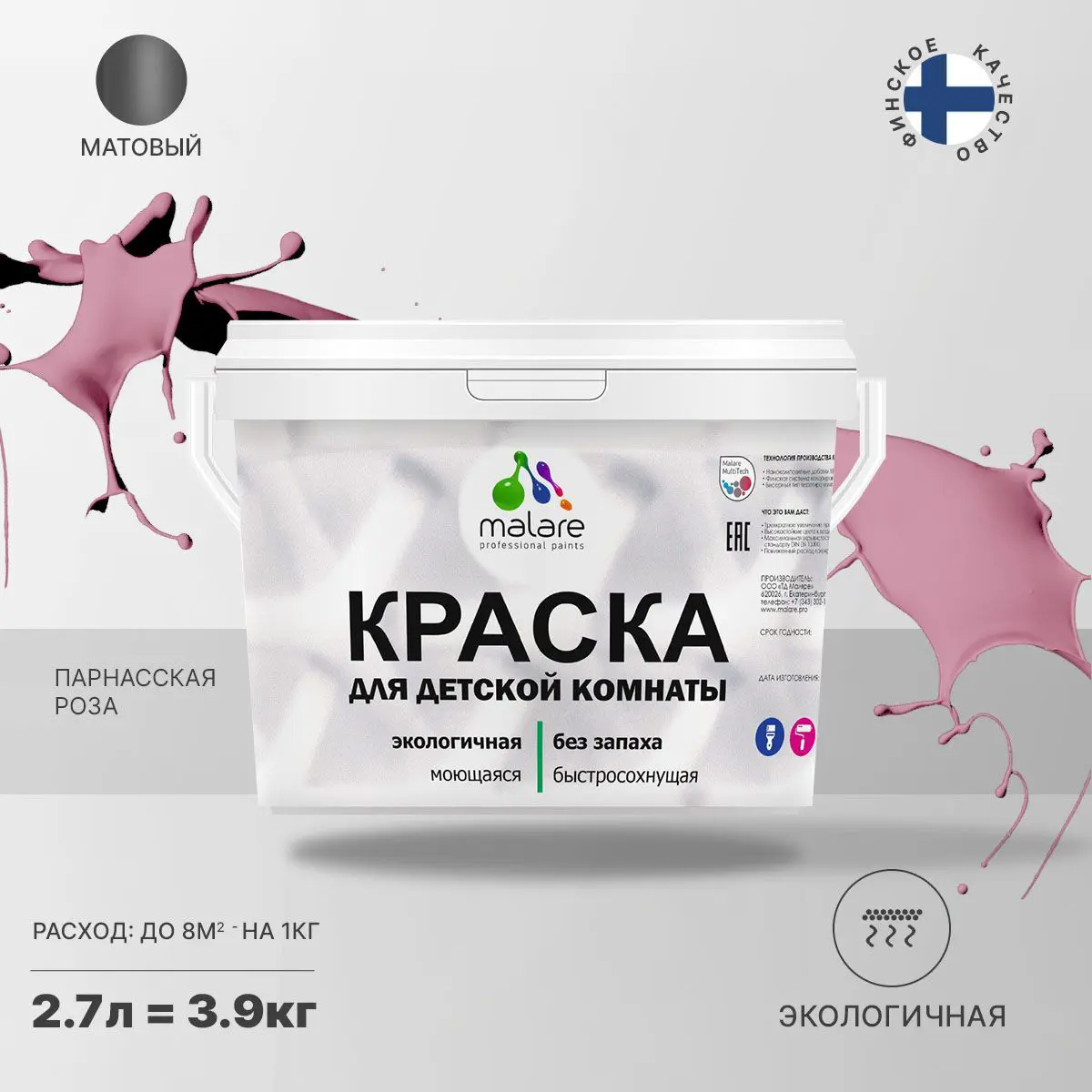 Изображение товара Экологичная интерьерная краска Malare Professional для детских комнат 2.7л белая