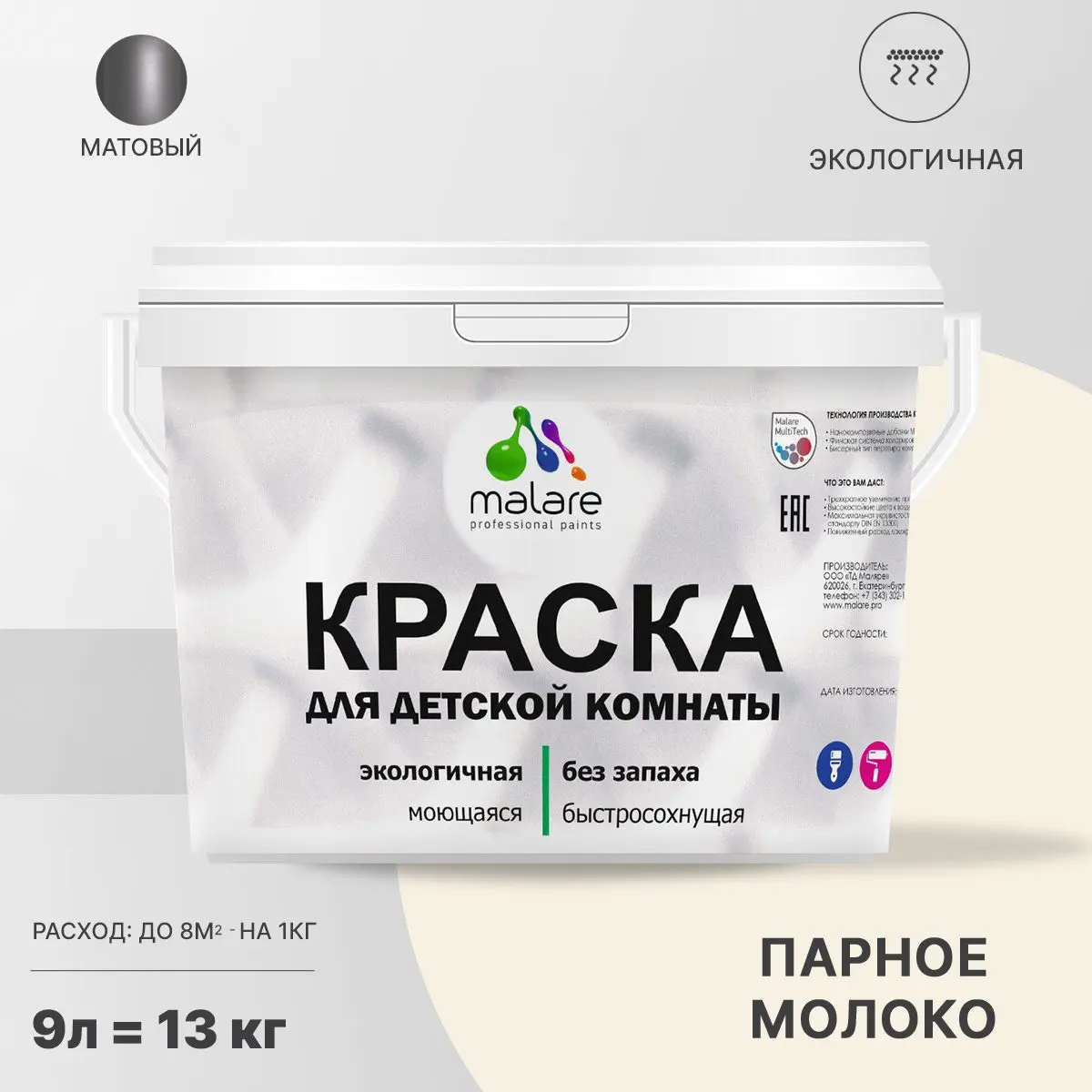 Изображение товара Интерьерная краска Malare Professional для детских комнат 9 л без запаха матовая