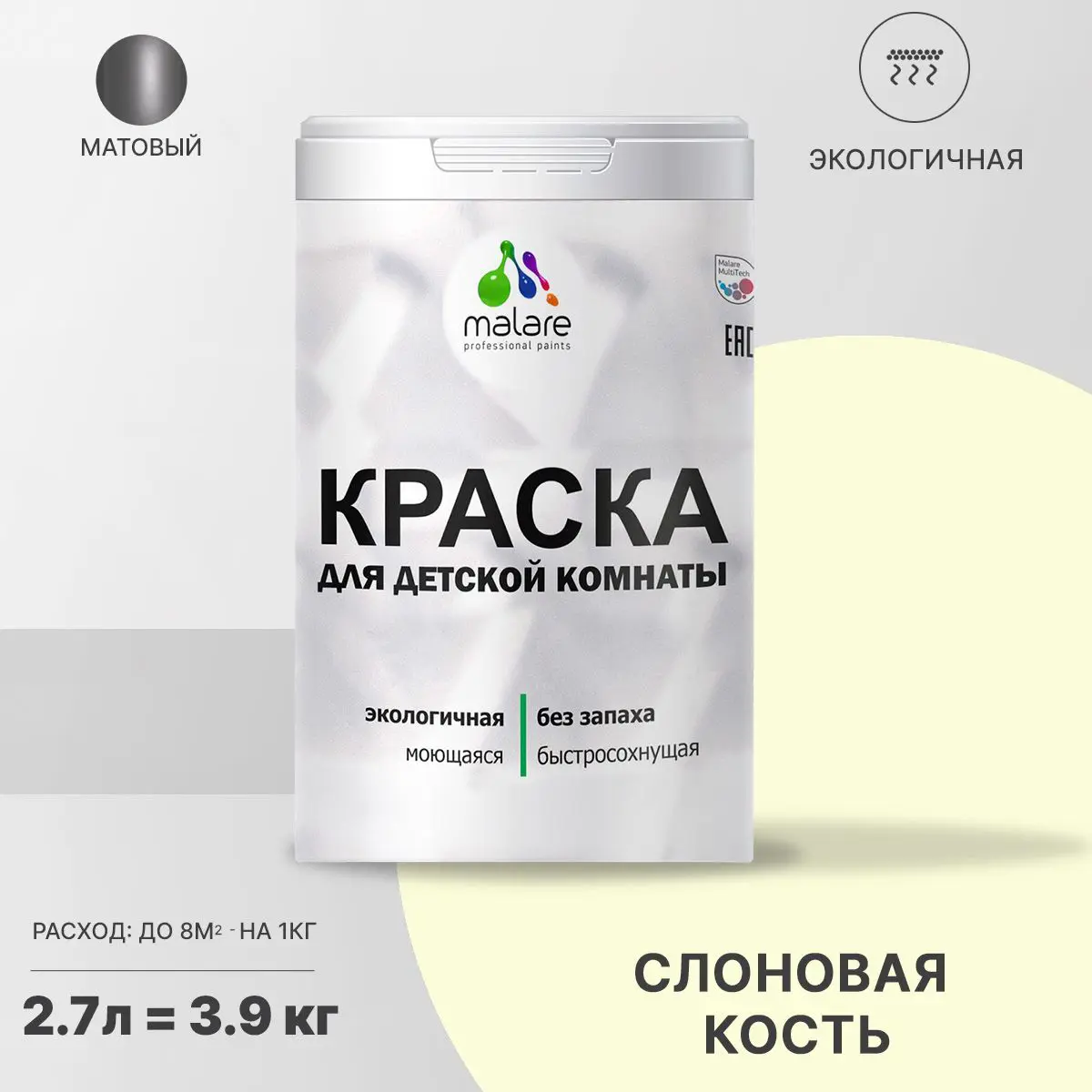 Изображение товара Краска интерьерная Malare Professional экологичная без запаха матовая цвет слоновая кость 2.7л