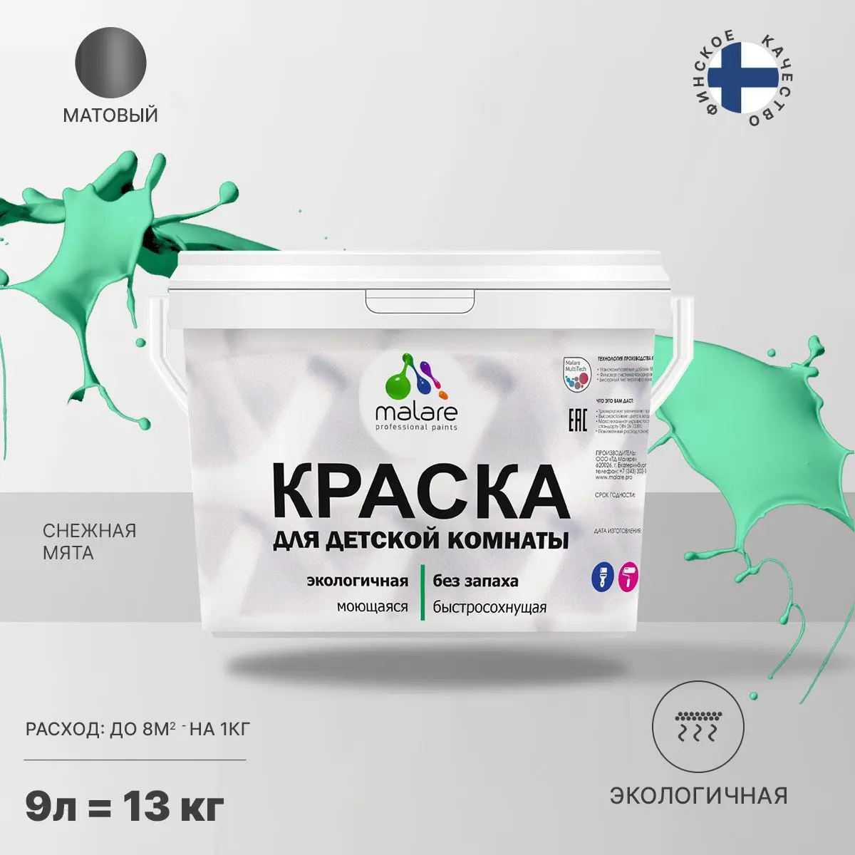 Изображение товара Интерьерная экологичная краска Malare Professional снежная мята 9л для детской