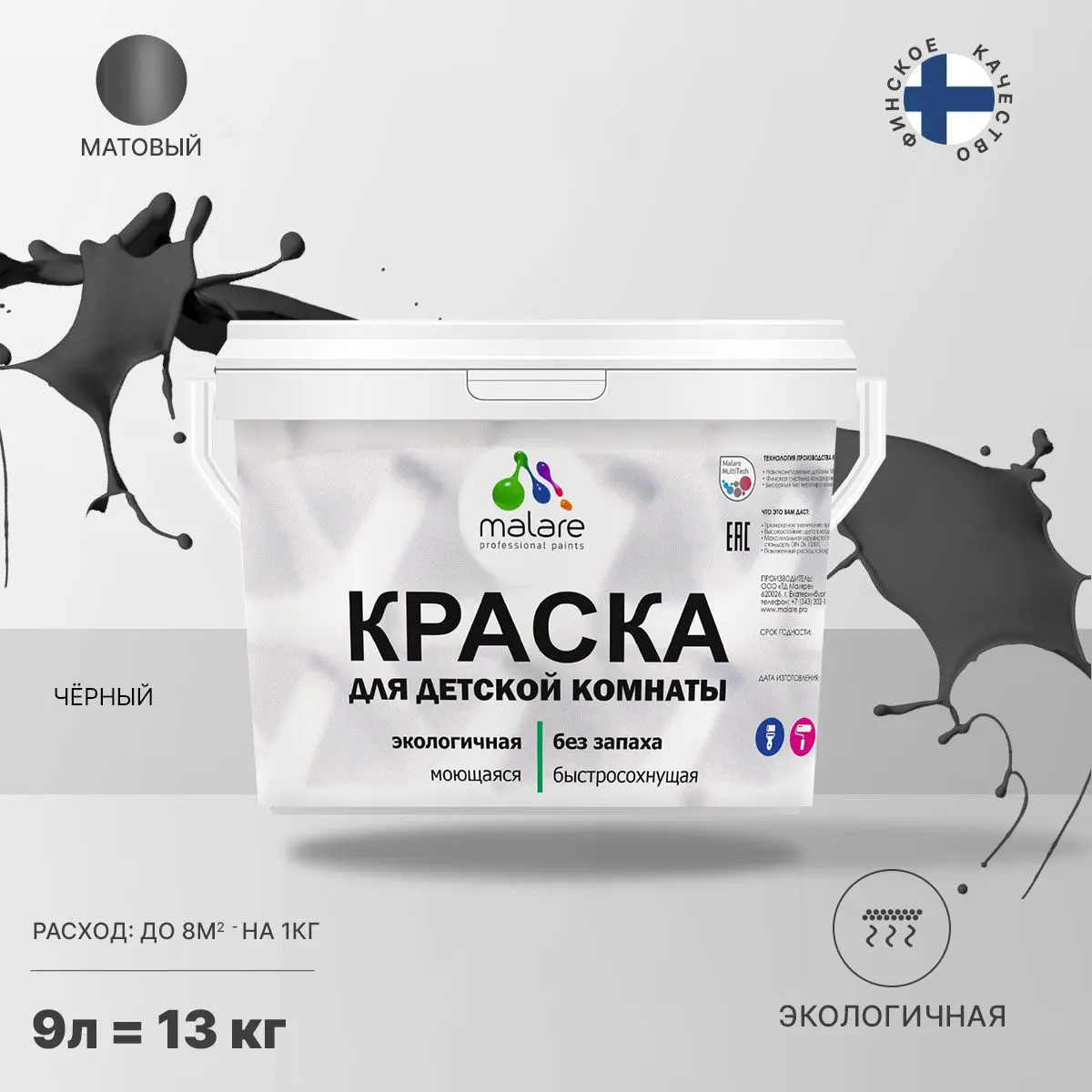 Изображение товара Интерьерная краска Malare Professional экологичная без запаха 9л для детей