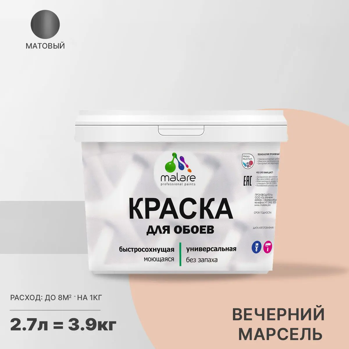 Изображение товара Краска для стен и потолков Malare Professional универсальная матовая 2.7 л