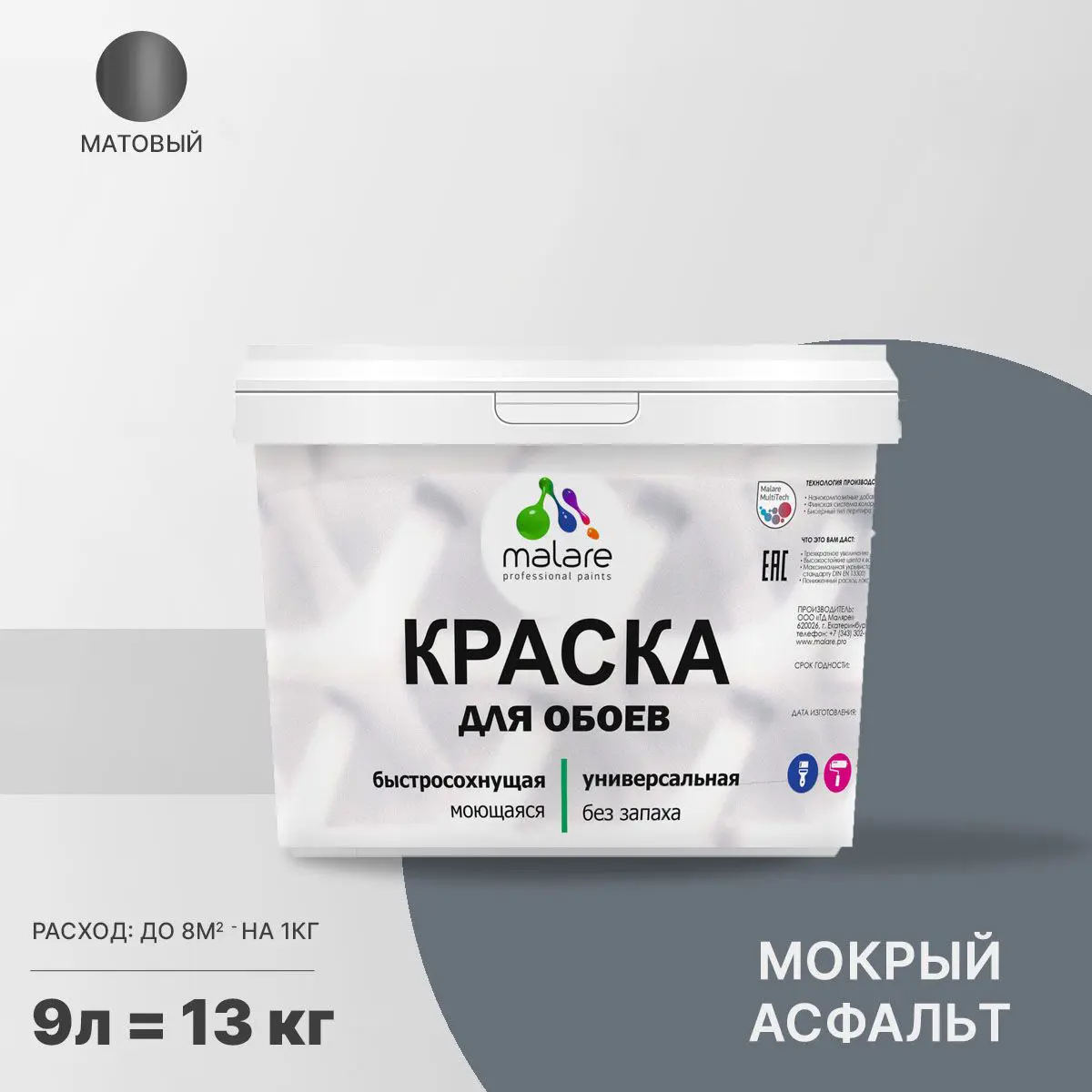 Изображение товара Краска для стен и потолков Malare Professional 9л матовая универсальная