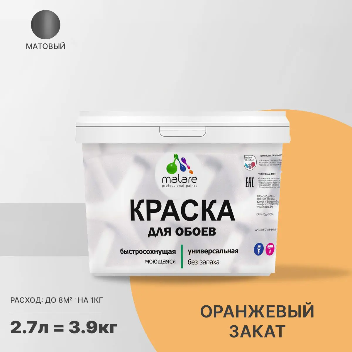 Изображение товара Профессиональная вододисперсионная краска Malare для внутренних работ 2.7л