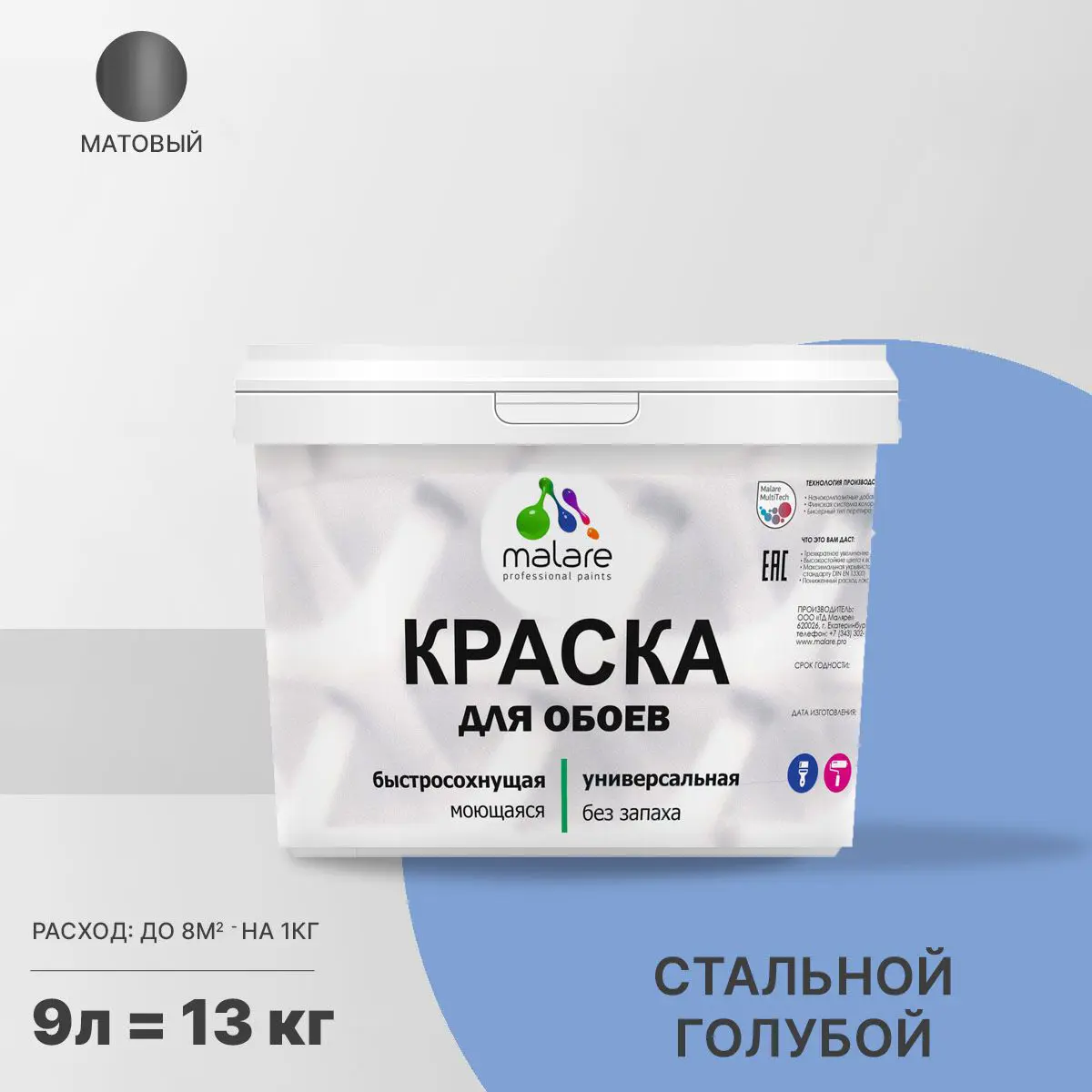 Изображение товара Краска для стен и потолков Malare Professional универсальная матовая 9л стальной голубой
