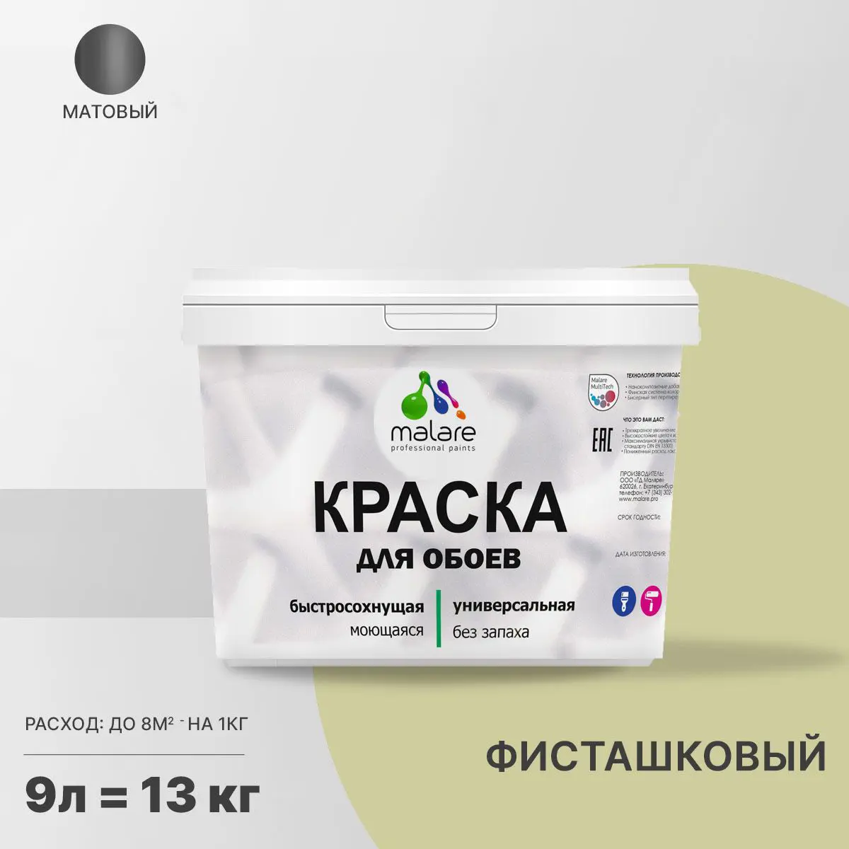 Изображение товара Малярная краска для стен и потолков Malare Professional 9л, матовая, универсальная