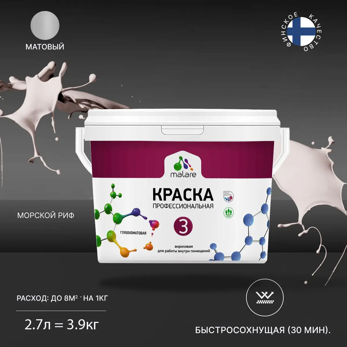 Изображение товара Краска для стен и потолка Malare Professional Euro №3 быстросохнущая матовая цвет морской риф 2.7л