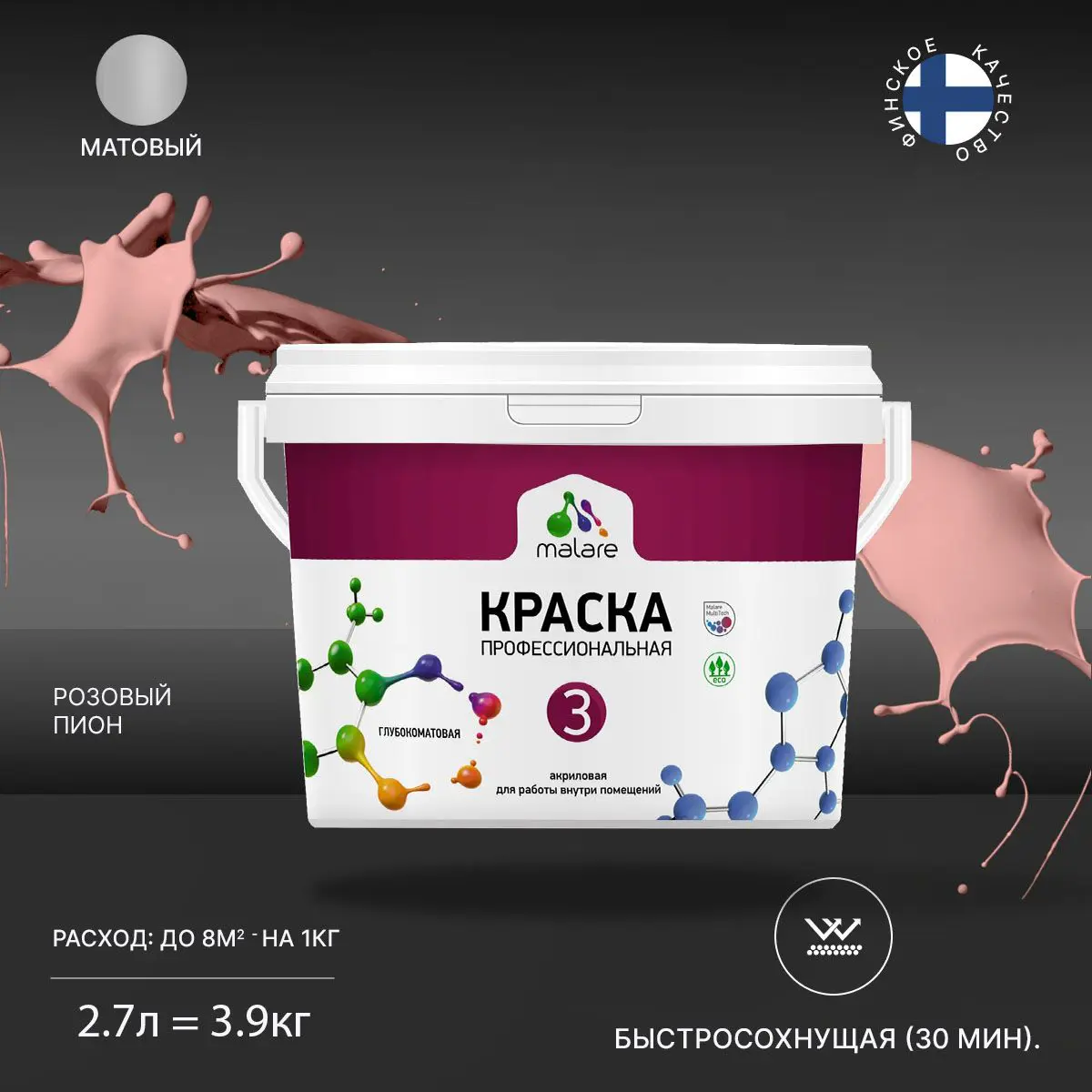 Изображение товара Краска для стен и потолка Malare Professional Euro №3 быстросохнущая матовая цвет розовый пион 2.7л