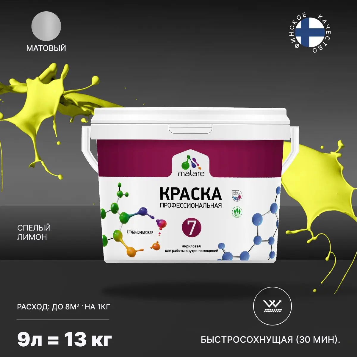 Изображение товара Краска для стен и потолка Malare Professional Euro №7 быстросохнущая матовая цвет спелый лимон 9л