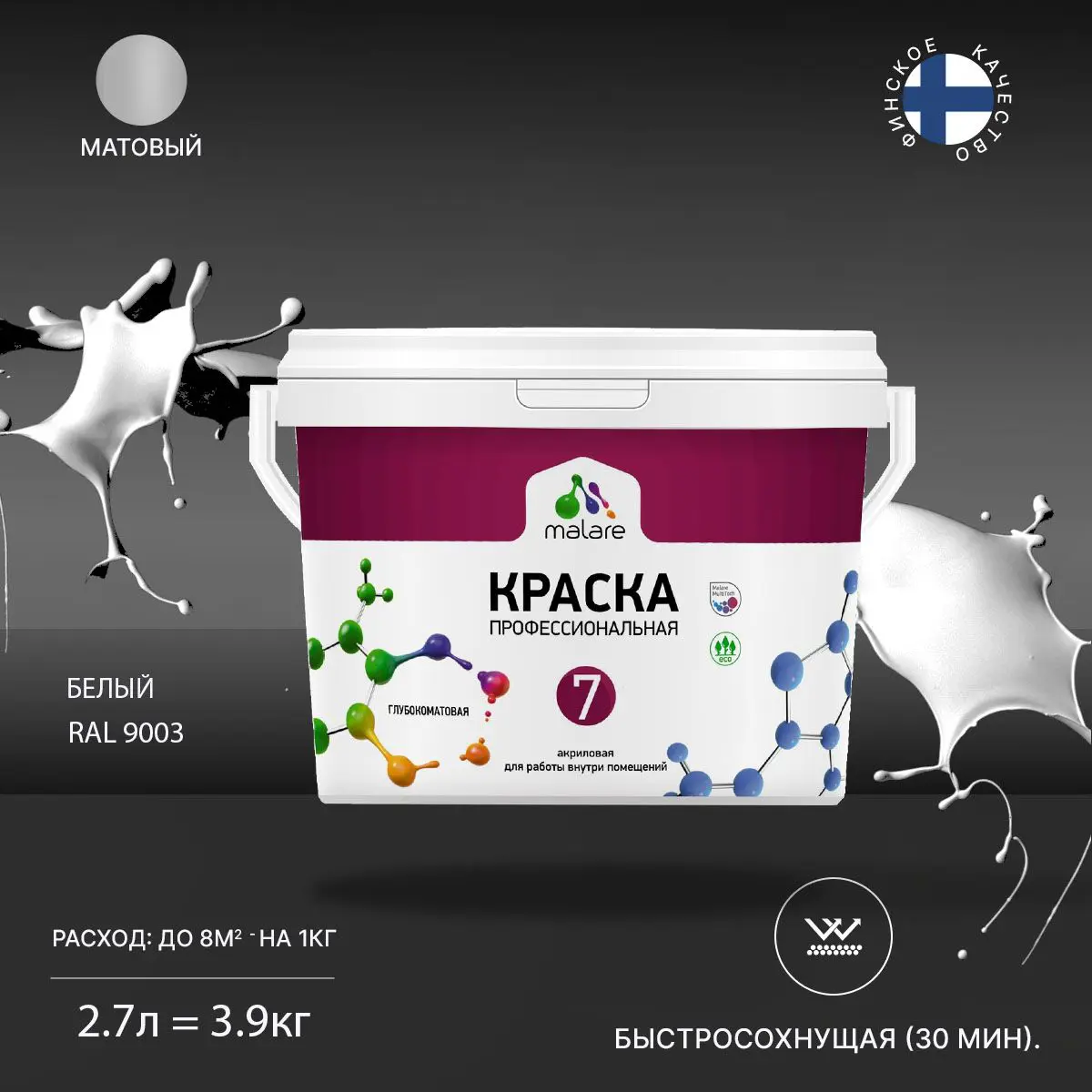 Изображение товара Краска для стен и потолков Malare Евро-7 быстросохнущая матовая 2.7л