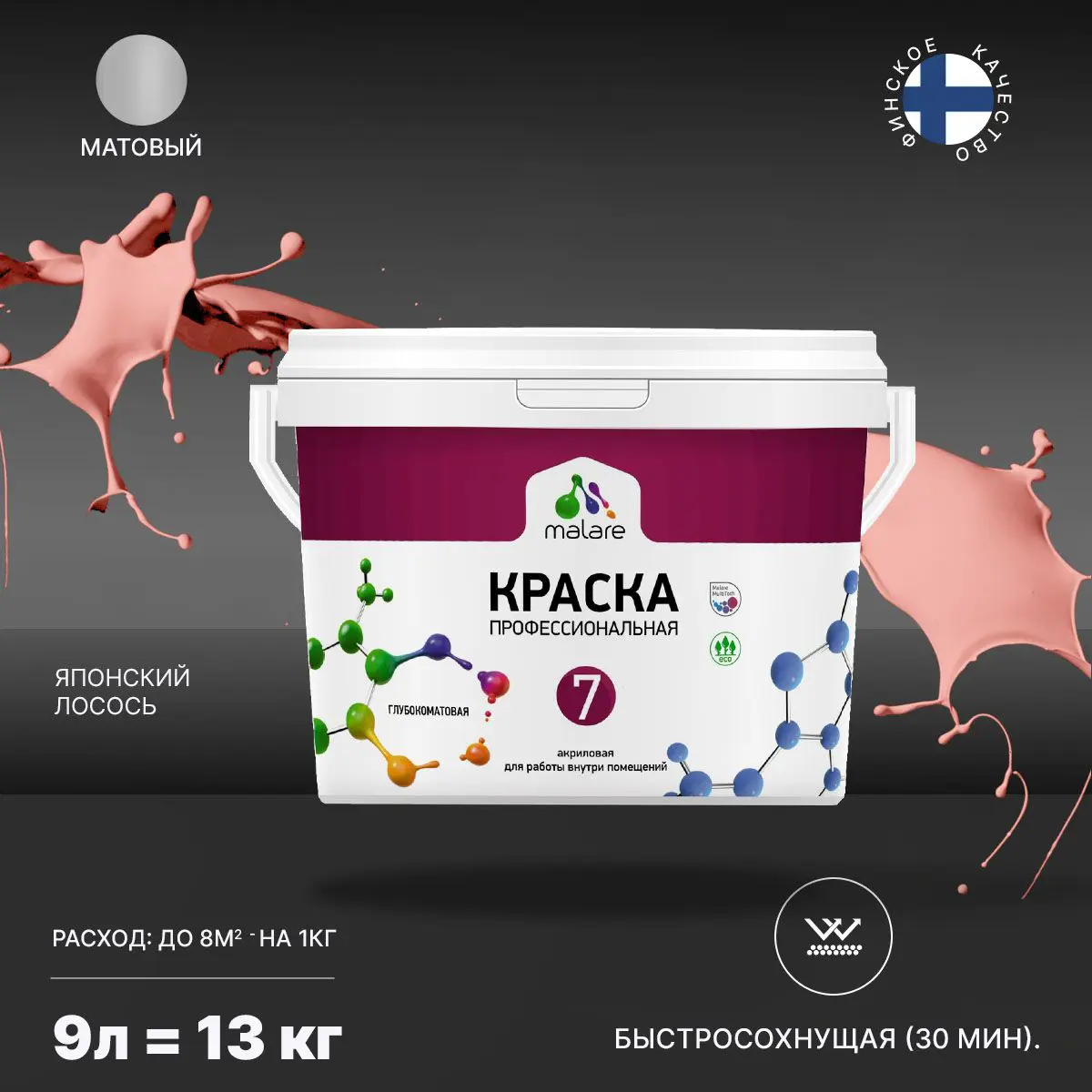Изображение товара Краска для стен и потолков Malare Euro №7 9л быстросохнущая матовая японский лосось