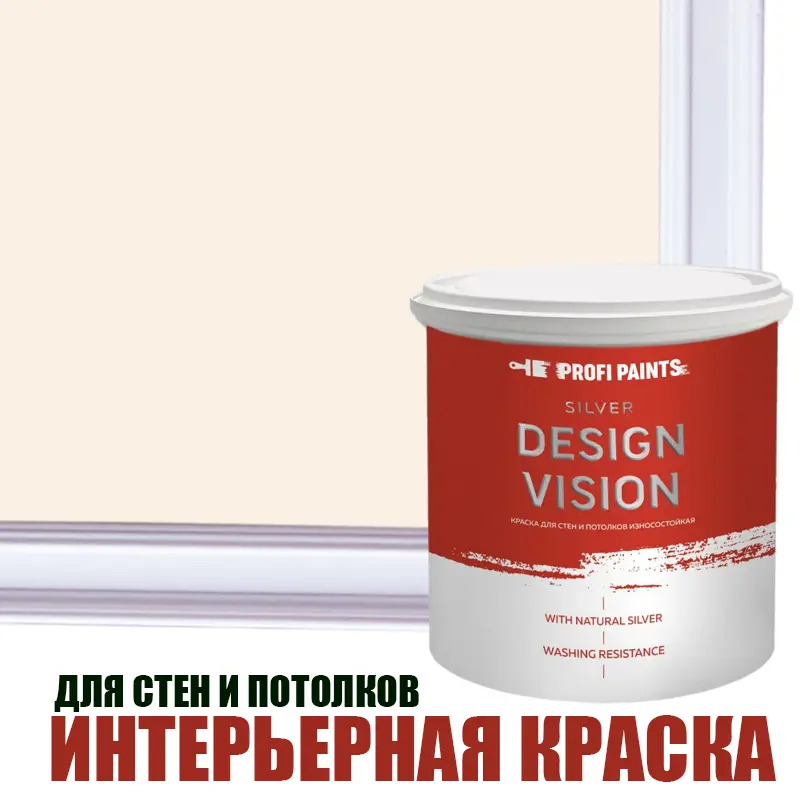 Изображение товара Краска для стен и потолков Profipaints Silver Design Vision матовая 2.7л для внутренних помещений