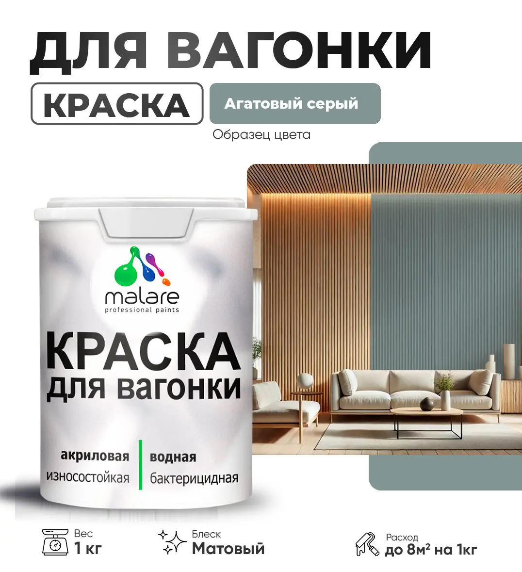 Изображение товара Краска для дерева Malare Wood антисептическая матовая 1 кг для внутренней и наружной отделки