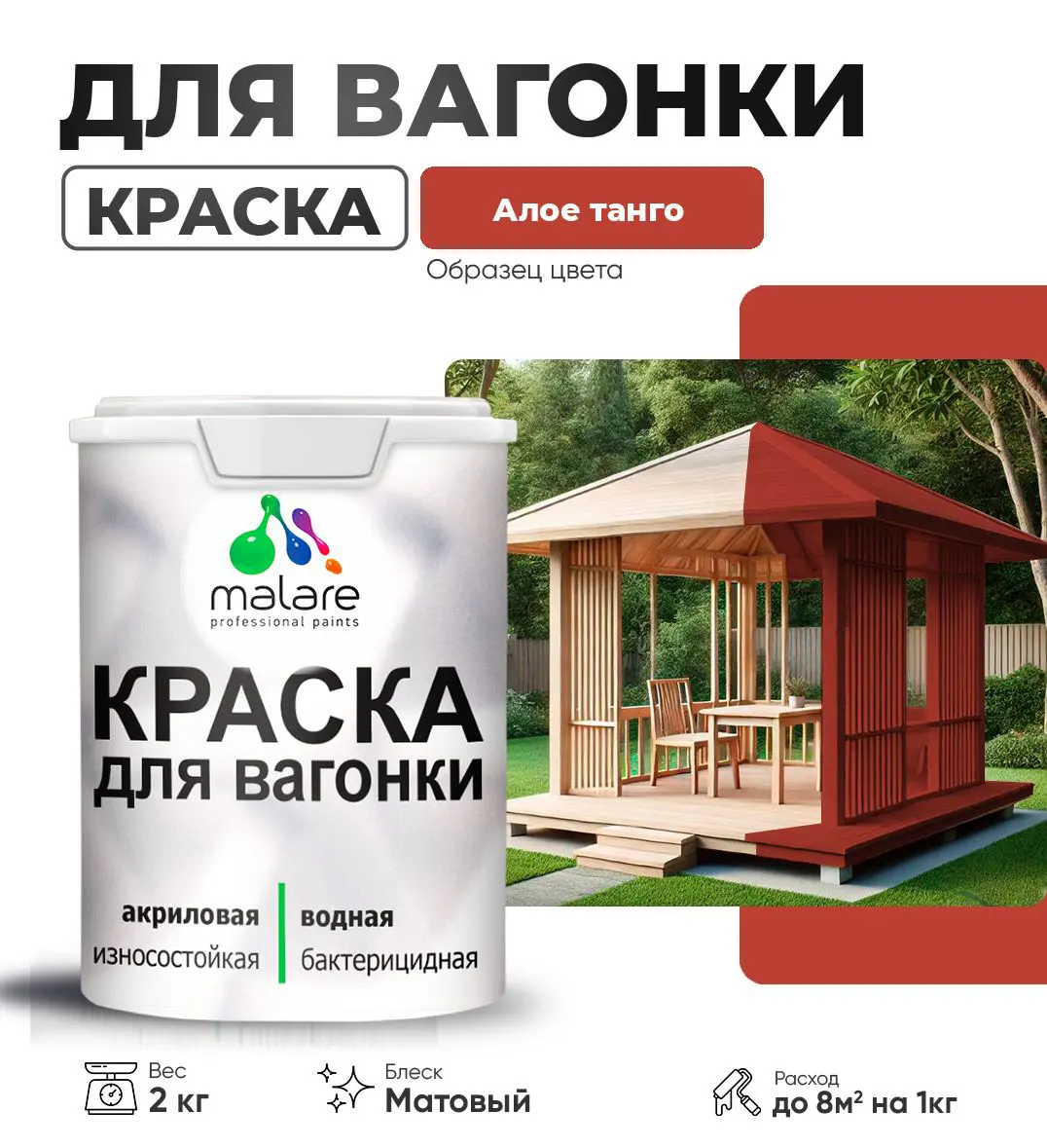Изображение товара Краска для дерева Malare Wood антисептическая матовая 2 кг Алое Танго
