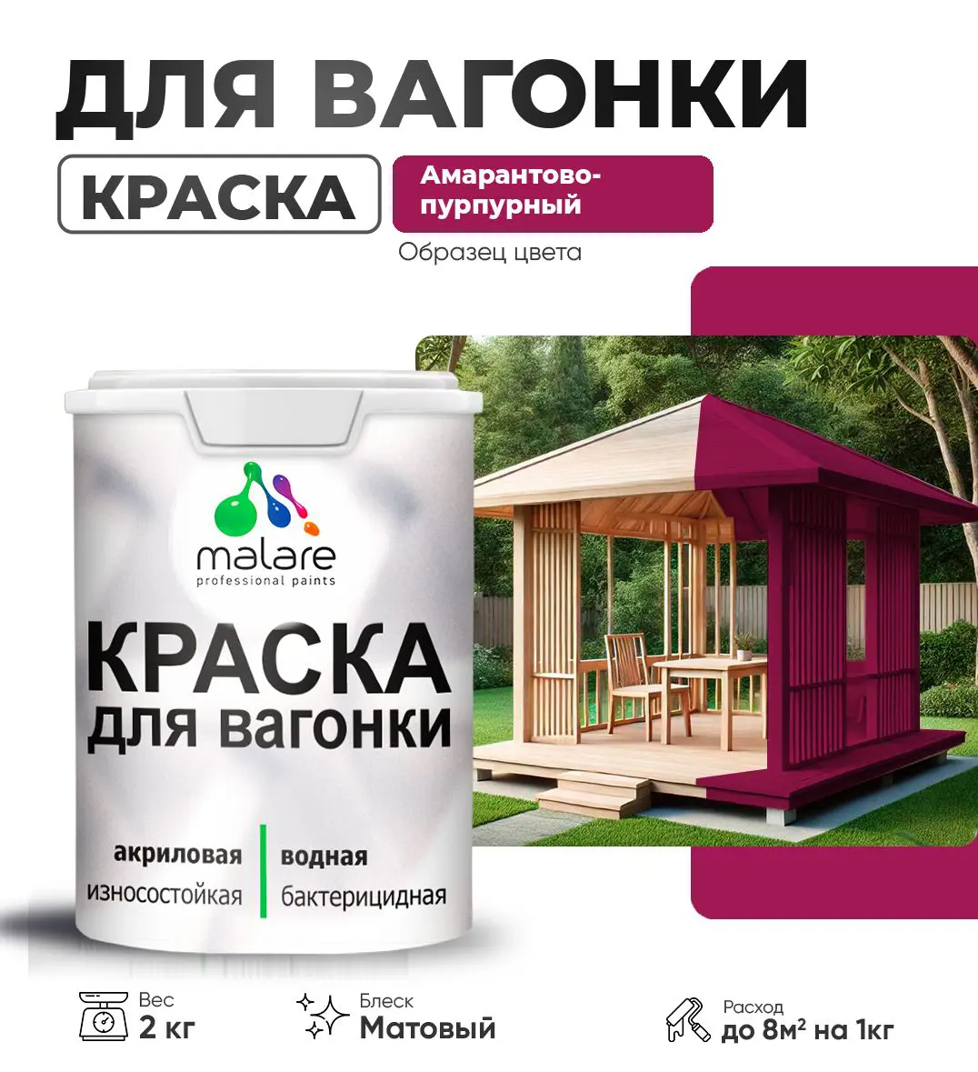 Изображение товара Краска для дерева Malare Wood антисептическая быстросохнущая матовая 2 кг