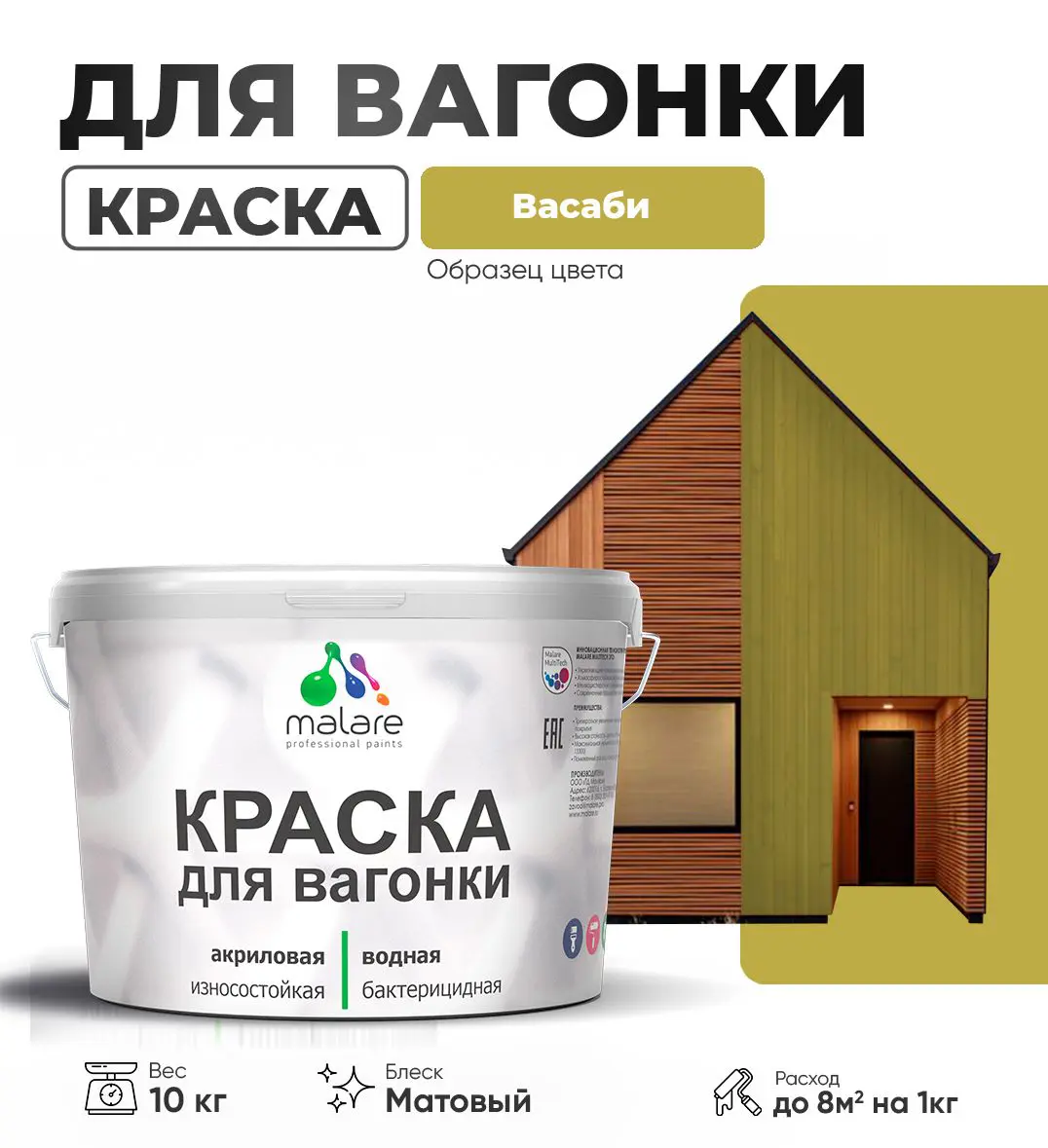 Изображение товара Краска для дерева Malare Wood антисептическая матовая 10 кг Васаби