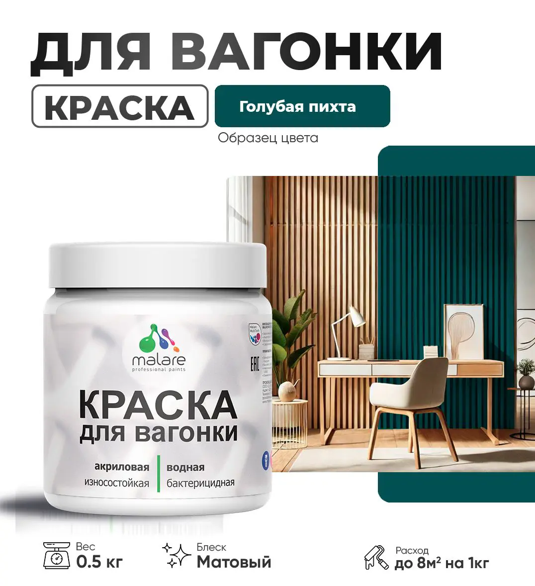 Изображение товара Краска для дерева Malare W_вагонка_93 Wood антисептическая быстросохнущая матовая цвет голубая пихта 0.5 кг